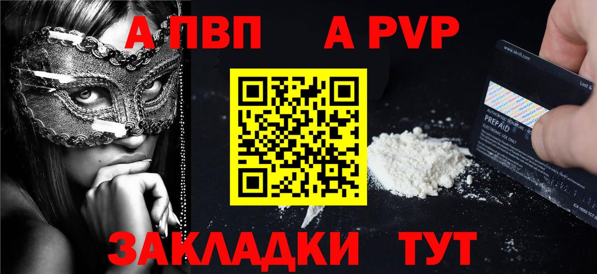 Alpha-PVP  Alpha PVP Crystall  Вход с VPN  А ПВП кристаллы  APVP крисы CK  Михайловка 