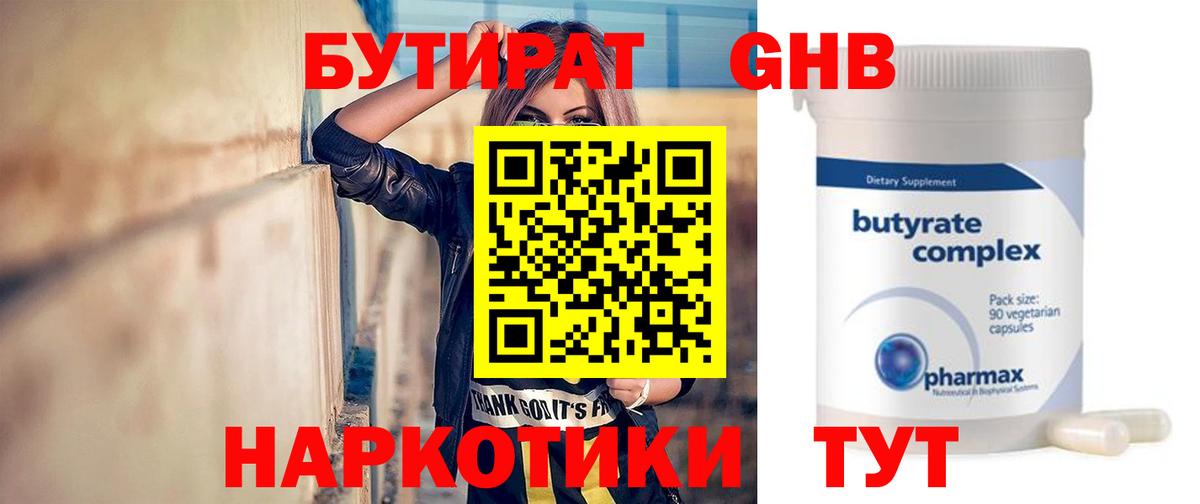 Бутират 1.4BDO Михайловка