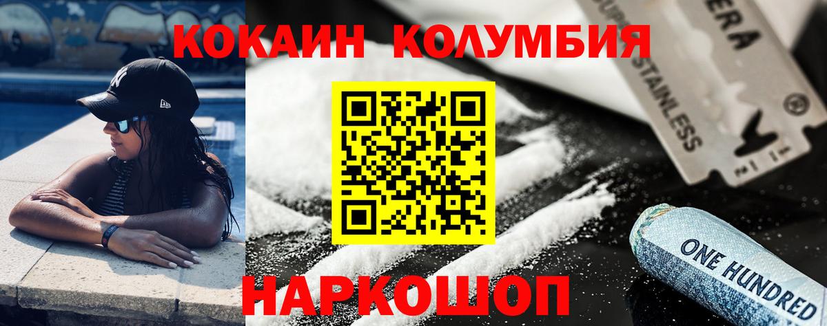 COCAIN Колумбийский Михайловка