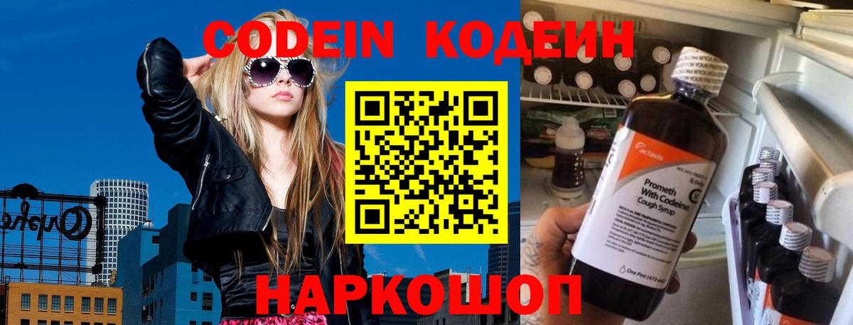 Михайловка  Кодеин Purple Drank  Вход с VPN 