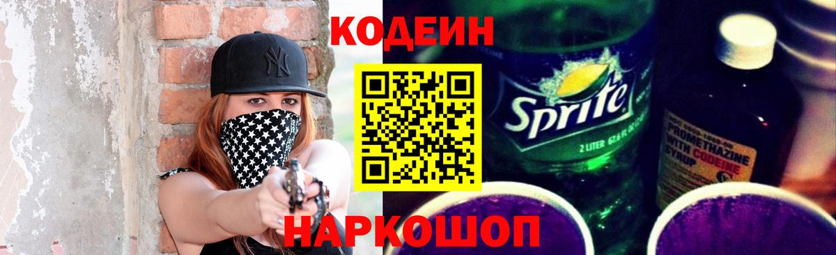 Codein Purple Drank Михайловка