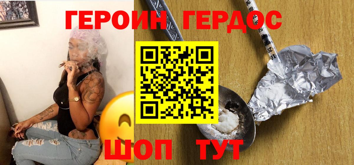 ГЕРОИН белый Михайловка
