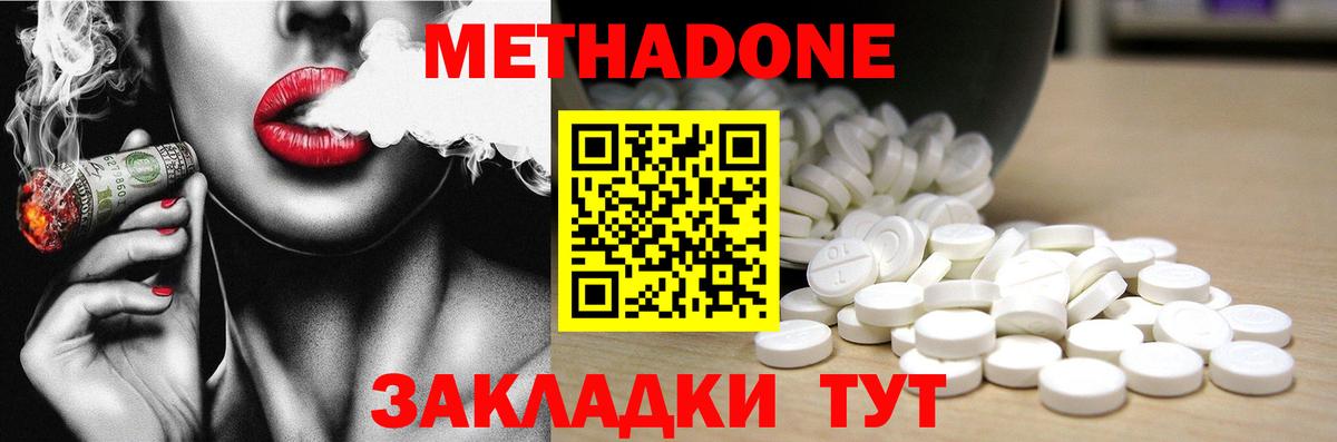 Метадон мёд Михайловка