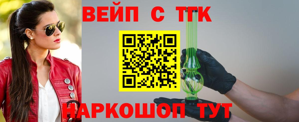 ТГК концентрат  ТГК вейп  Вход с VPN  Михайловка 